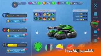 پاورتانک (بازی جنگی) Powertank screenshot 4