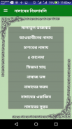 সহী-শুদ্ধ নামায শিক্ষা screenshot 3