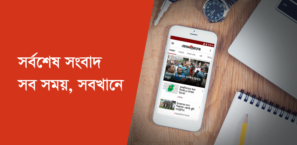Bangla Newspaper - Prothom Alo 7.3 Загрузить APK Android.