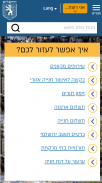 עיריית ירושלים screenshot 2