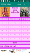 Odia (Oriya) Calendar 2020 screenshot 6