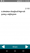 Telugu Quotations screenshot 2