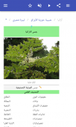 النباتات الضارة screenshot 8