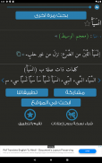 معجم  المعاني عربي عربي screenshot 9