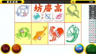 魚蝦蟹 screenshot 1