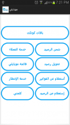 جوال السعودية (خدمات) screenshot 1