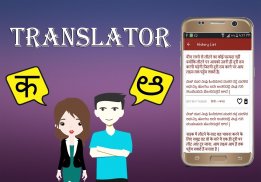 Hindi To Kannada Translator screenshot 3