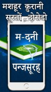 Madni Panj surah in Hindi: Hr Mushkil ka wazifa screenshot 3