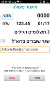 WebEFT - חיוב כרטיסי אשראי screenshot 4