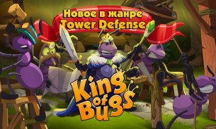 Король жуков [King of Bugs] screenshot 0