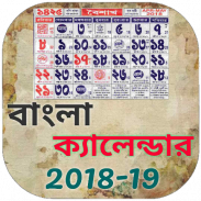Bangla Calendar 2024: পঞ্জিকা screenshot 4