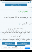 معجم  المعاني عربي عربي screenshot 11