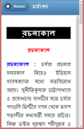 চর্যাপদ screenshot 7