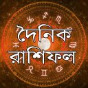 দৈনিক রাশিফল Icon