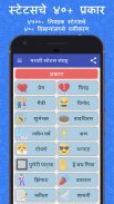 Marathi Status Collection screenshot 1