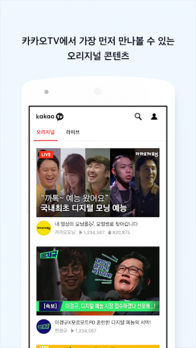 Kakao Tv Live 카카오 Tv 라이브 1 11 2 Android Apk Sini Indir Aptoide