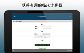 默沙东诊疗中文专业版 screenshot 7