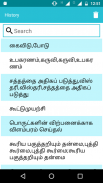 Tamil To English Dictionary screenshot 2