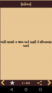 Gujarati Status screenshot 1