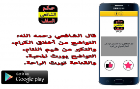 ديوان : حكم السلف الشافعي screenshot 4