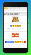 (ලොතරැයි) Lottery Results in Sinhala / Sri Lanka screenshot 1