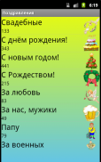 Поздравления screenshot 0