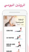 اللياقة البدنية للسيدات - تمارين رياضية للسيدات screenshot 4