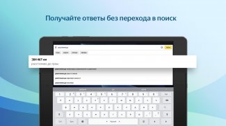 Виджет Яндекса screenshot 10