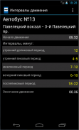 Расписание транспорта Москвы screenshot 8