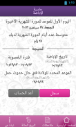 حاسبة الإباضة screenshot 1