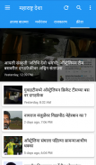 Maharashtra Desha महाराष्ट्र देशा screenshot 3