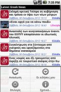 Latest Greek News screenshot 3