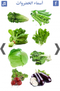 تعليم اسماء الخضروات | انواع الخضروات screenshot 0
