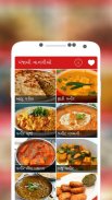 Punjabi Recipes in Gujarati screenshot 0