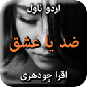 Zidd Ya Ishq by Iqra Chaudhry - Urdu Novel Offline