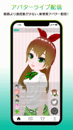 トピア（topia） - アバターライブ配信アプリ screenshot 0