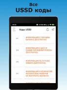 USSD Kodlar Uzmobile Mobiuz screenshot 0