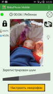 BabyPhone Mobile: Радионяня screenshot 9