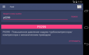 Check Engine -На русском языке screenshot 1