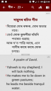 Assamese Bible অসমীয়া বাইবেল screenshot 6