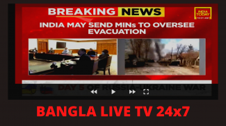 Bangla LIVE TV 24x7 screenshot 1