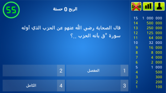أسئلة إسلامية المليون حسنة screenshot 3