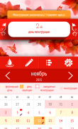 Женский Календарь Менструаций screenshot 0