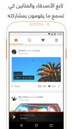 SoundCloud - موسيقى و اغاني screenshot 3