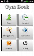 Gym Book: training notebook* screenshot 7