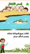 Arabic Stories for kids | قصص screenshot 12
