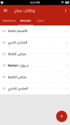 وظائف عمان screenshot 4