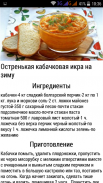 Заготовки зимние  Закрутки на зиму Соленья screenshot 3