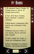 Библия. Современный перевод. screenshot 0