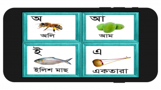 শিশুদের স্বরবর্ণ শিক্ষা screenshot 3
